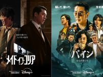 『メイド・イン・コリア』『パイン ならず者たち』