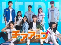 チアアップ