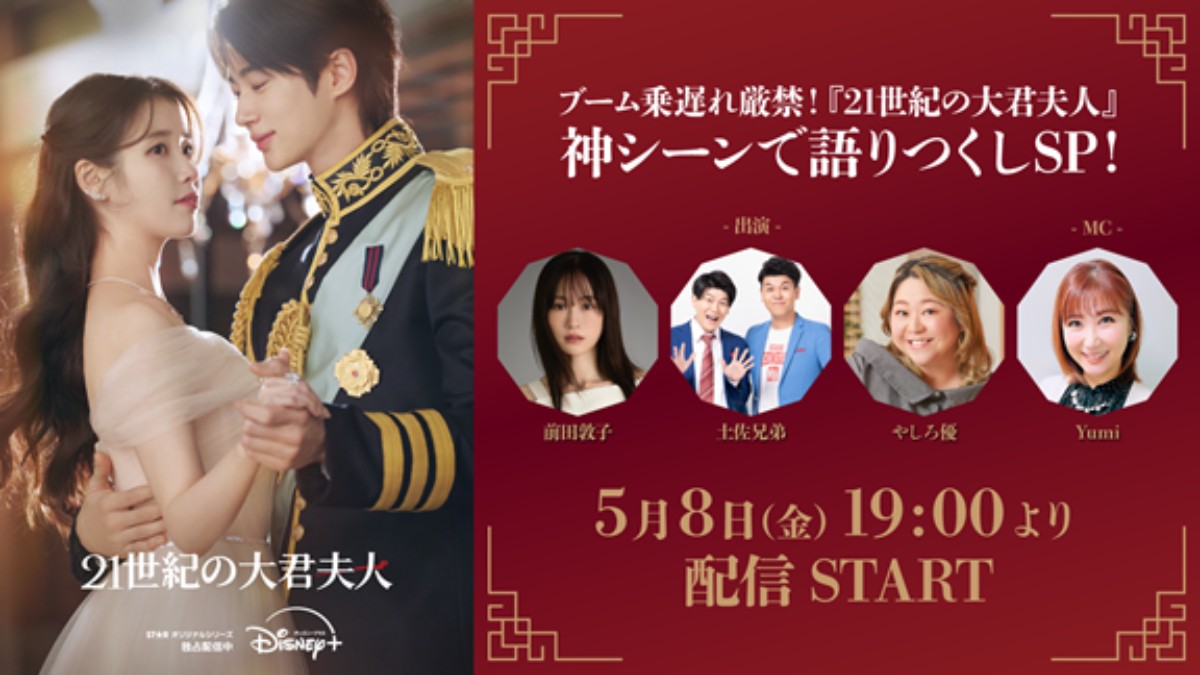 21世紀の大君夫人_配信用素材