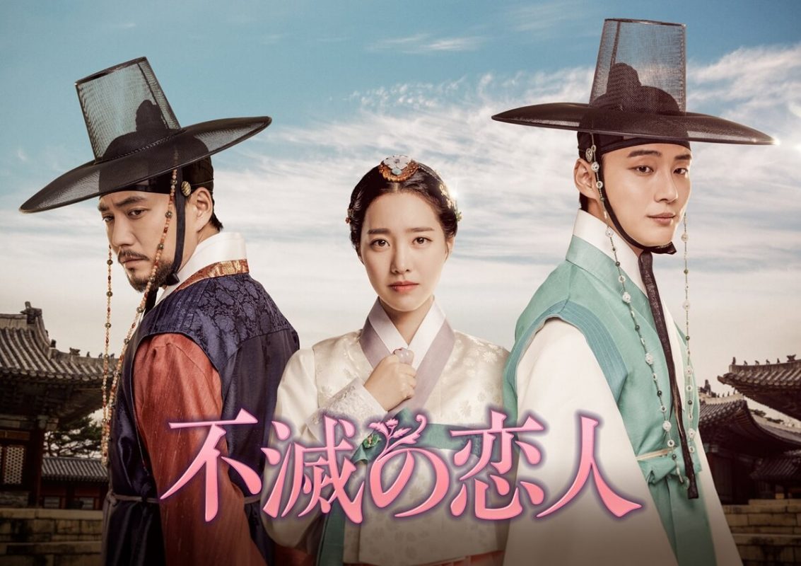 『不滅の恋人』キービジュアル