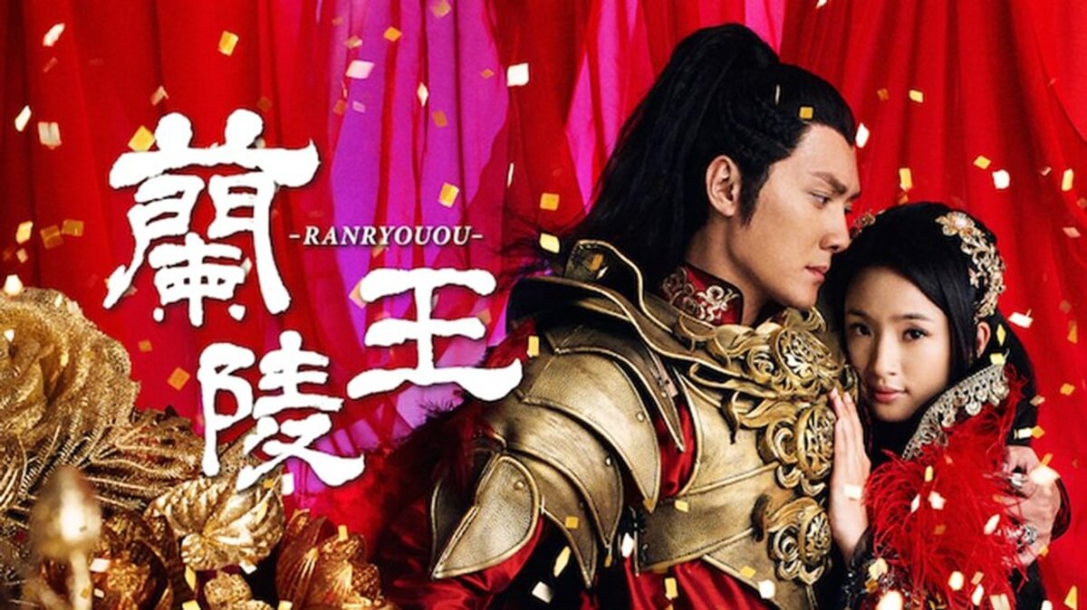 中国ドラマ『蘭陵王』キービジュアル