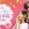 メンコン 史上最高の私！