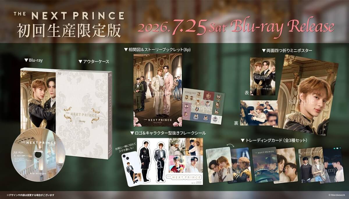 『The Next Prince』Blu-ray発売