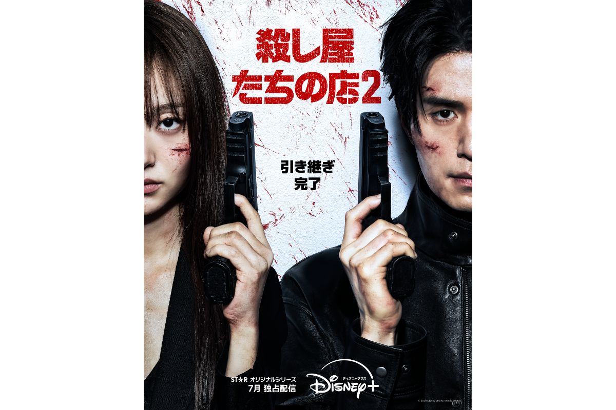 『殺し屋たちの店』シーズン2キービジュアル