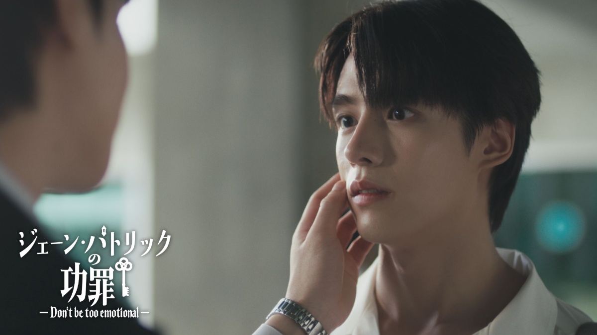 『ジェーン・パトリックの功罪―Don’t Be Too Emotional―』場面写真