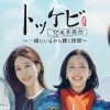 トッケビ10周年旅行～一緒にいるから輝く時間～