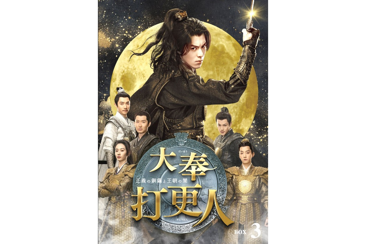 大奉打更人―正義の銅鑼と王朝の闘―