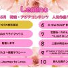 Leminoランキング
