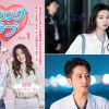中国ドラマ『ヒーリング・ラブ』