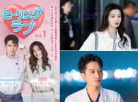 中国ドラマ『ヒーリング・ラブ』