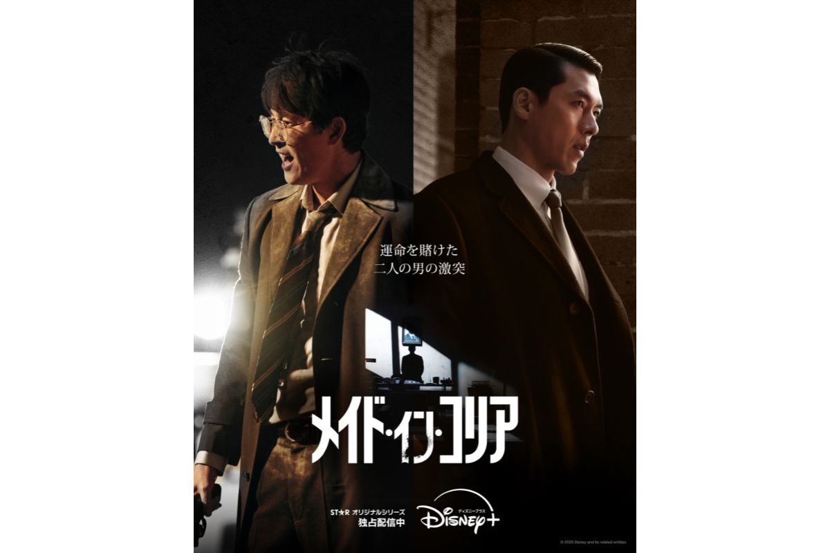 『メイド・イン・コリア』独占配信中