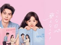 『あなたにもこんな日が来るなんて！』キービジュアル