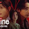 S Line ～見えてはいけない関係～
