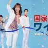 国家代表ワイフ　～華麗なる江南奮闘記～