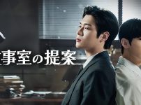 『検事室の提案』キービジュアル