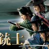 三銃士