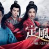 『定風波～神捕、冥（くら）き真実を暴く～』キービジュアル