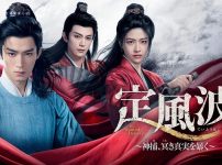 『定風波～神捕、冥（くら）き真実を暴く～』キービジュアル