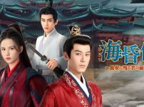 海昏伝　～長安に残る君の面影～