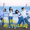 『向日葵を追いかける太陽』キービジュアル