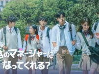 俺のマネージャーになってくれる？
