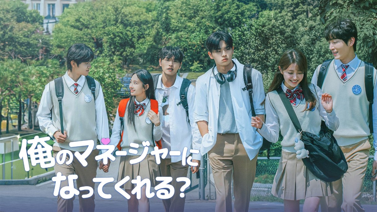 俺のマネージャーになってくれる？