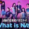 iznaの日本初バラエティ! What is N/a?