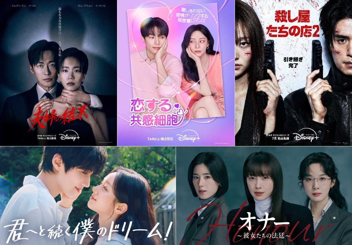 7月配信スタートの韓国ドラマ6選