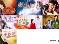 中国ドラマ7作品をU-NEXTで独占配信