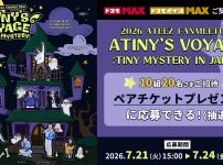 2026 ATEEZ FANMEETING ATINY’S VOYAGE : TINY MYSTERY IN JAPAN