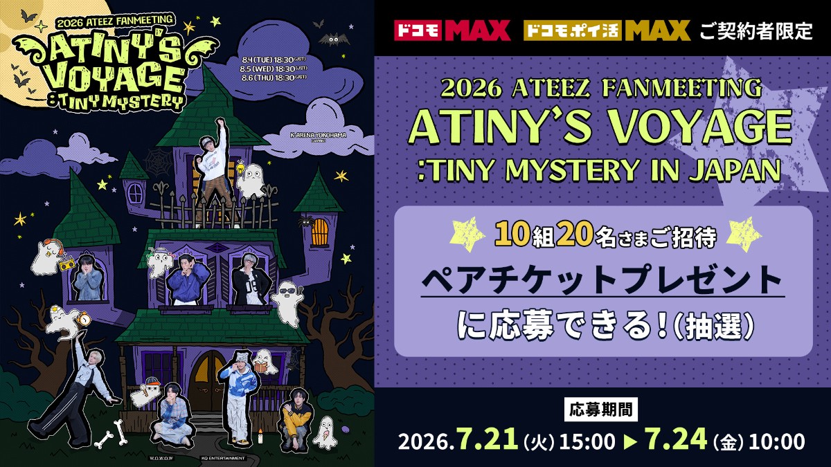 2026 ATEEZ FANMEETING ATINY’S VOYAGE : TINY MYSTERY IN JAPAN