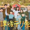 放課後テリ先生
