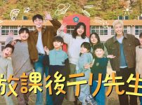 放課後テリ先生