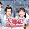 『天舞紀　～トキメキ☆恋空書院～』キービジュアル