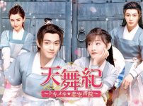 『天舞紀　～トキメキ☆恋空書院～』キービジュアル