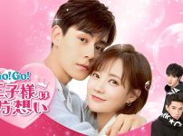 『Go！Go！王子様は片想い』キービジュアル