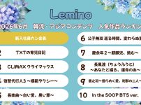 Leminoランキング
