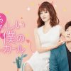『愛しい僕のラッキーガール』キービジュアル
