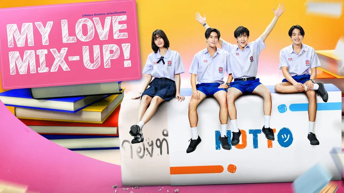 『My Love Mix-Up！ 消えた初恋』キービジュアル
