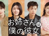お姉さんは僕の彼女