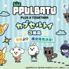 「PPULBATU」カプセルトイ商品