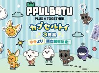 「PPULBATU」カプセルトイ商品