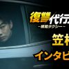 復讐代行人3～模範タクシー～