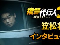 復讐代行人3～模範タクシー～