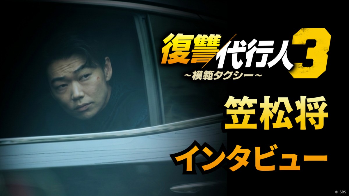 復讐代行人3～模範タクシー～