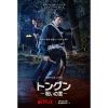 トングン －呪いの宮－