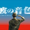 『波の音色』キービジュアル