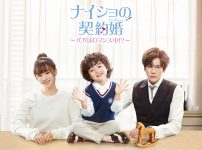 ナイショの契約婚～パパはロマンス中!?～