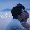『十年の約束を君に～Love After Addiction～』
