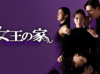 女王の家